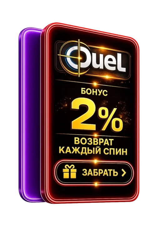 Логотип казино Duel