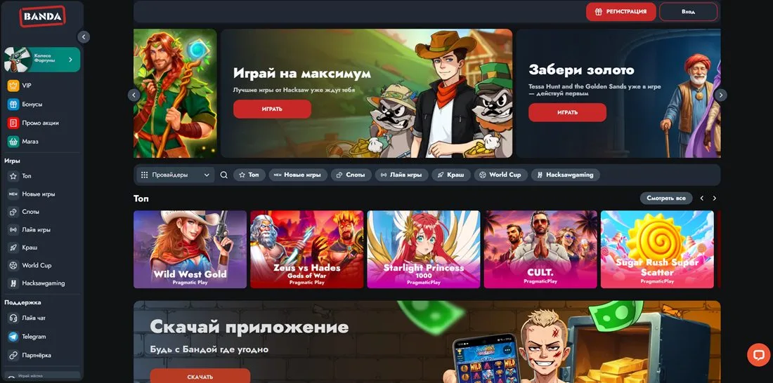 Интерфейс казино Banda — главная страница