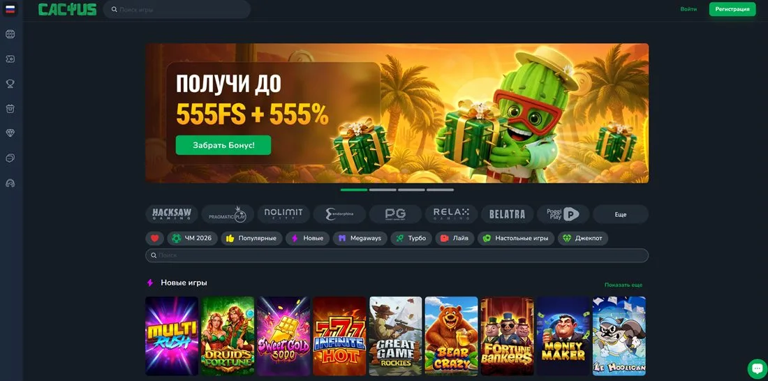 Интерфейс казино Cactus — главная страница