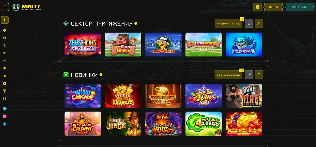Интерфейс казино Winity — главная страница (лобби)