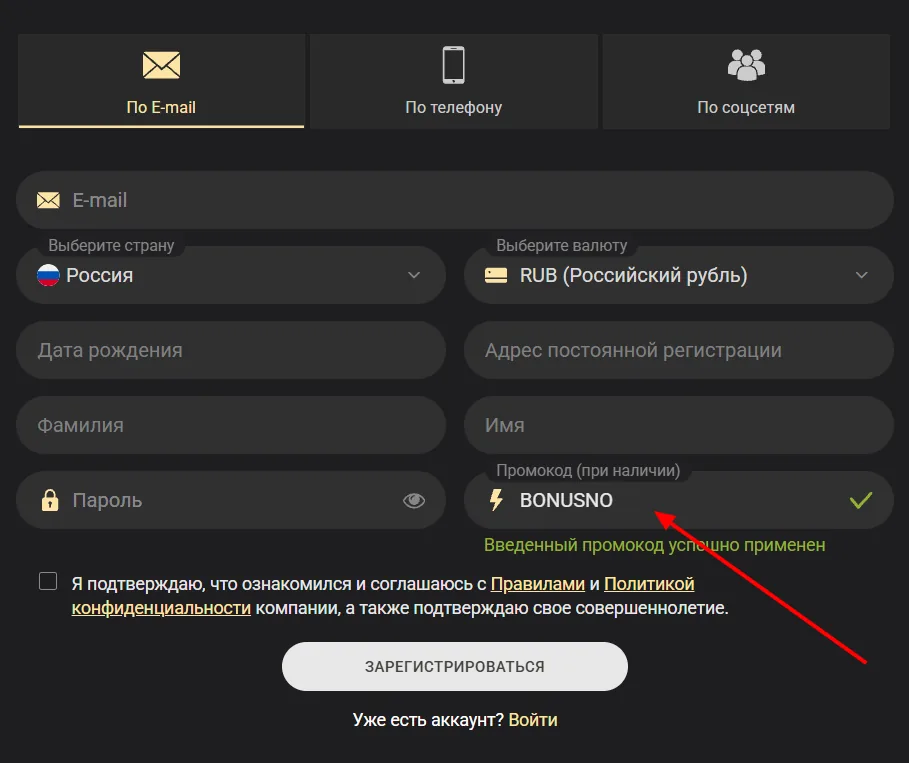 Где вводить промокод 1xSlots — поле «Промокод (при наличии)» с кодом BONUSNO и зелёной галочкой