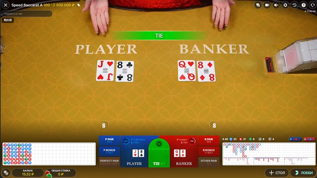Баккара — скриншот live-игры