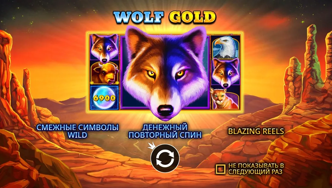 Wolf Gold — скриншот слота