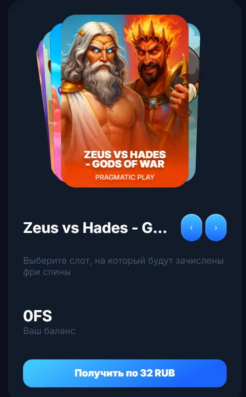 Бесплатные вращения на Zeus vs Hades в казино Vodka