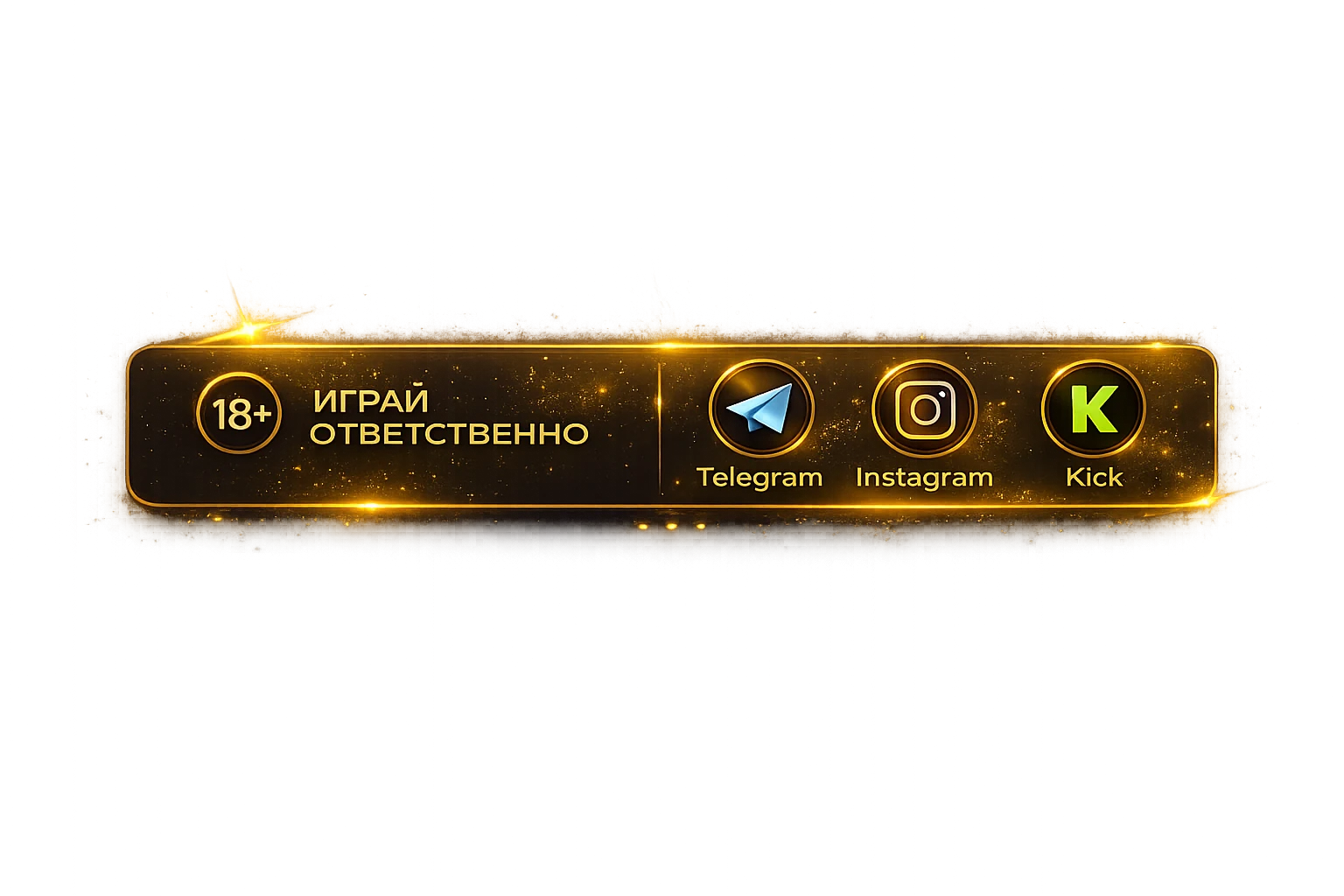 18+ играй ответственно · Telegram · Instagram · Kick